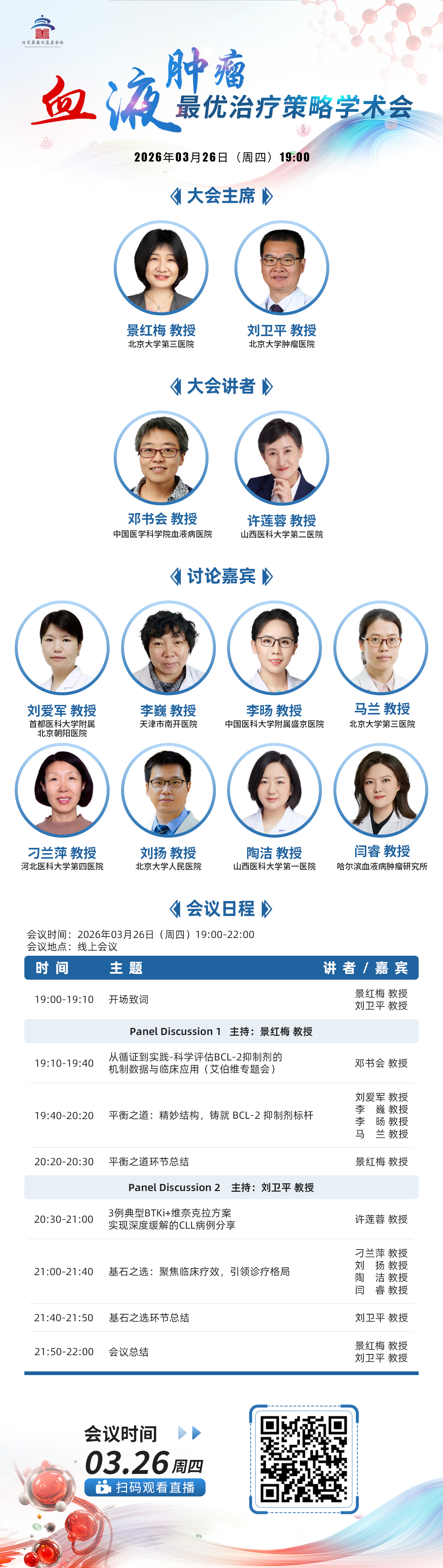 本场日程海报缩略图