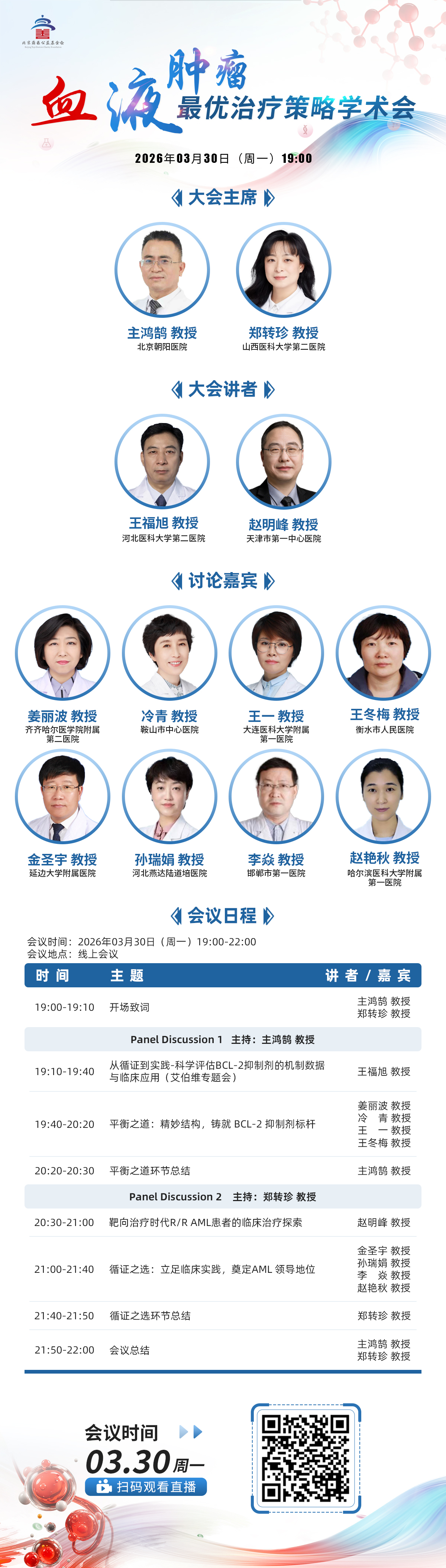 本场日程海报缩略图