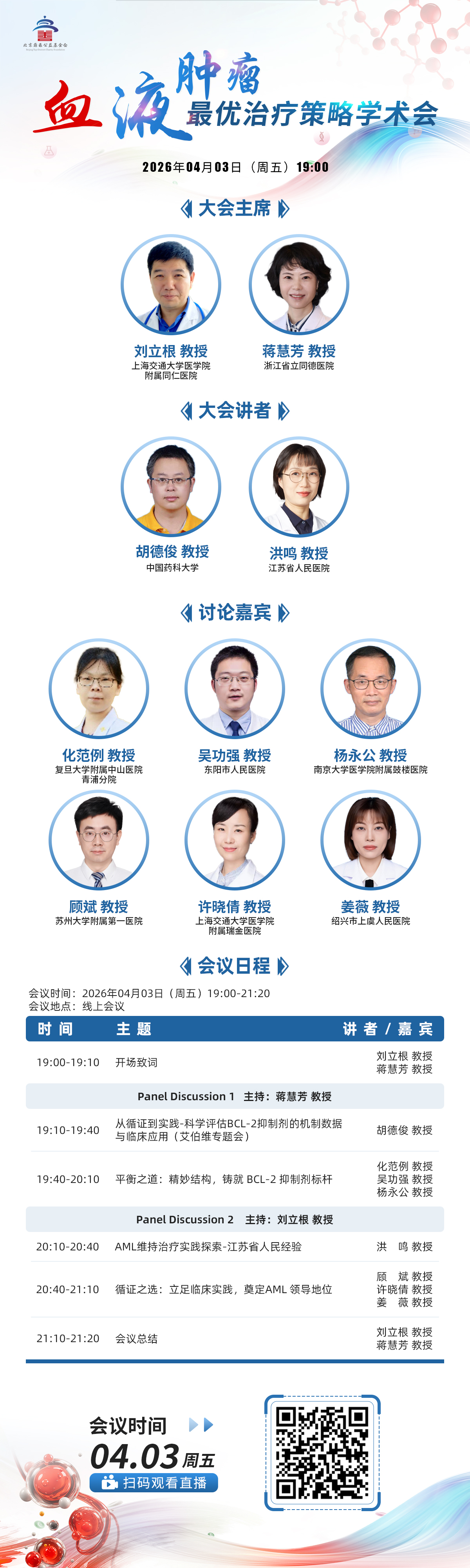 本场日程海报缩略图