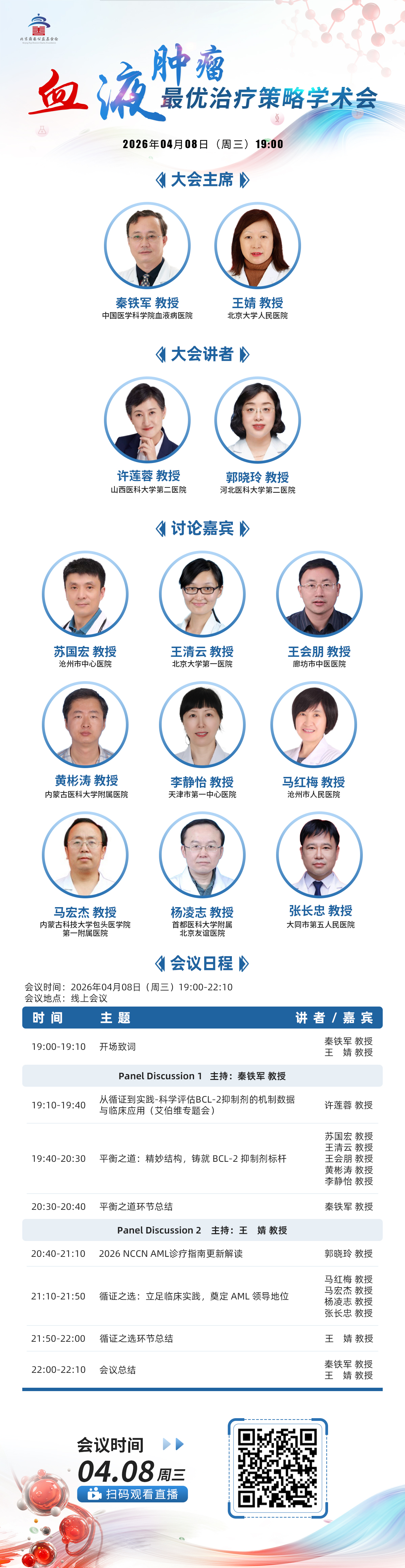 本场日程海报缩略图