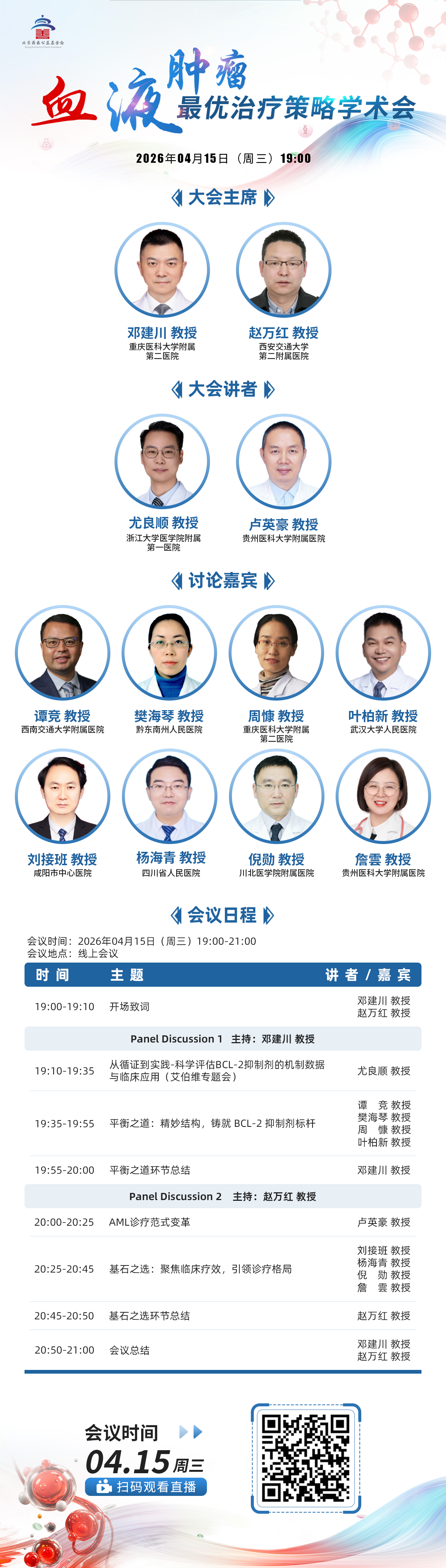 本场日程海报缩略图