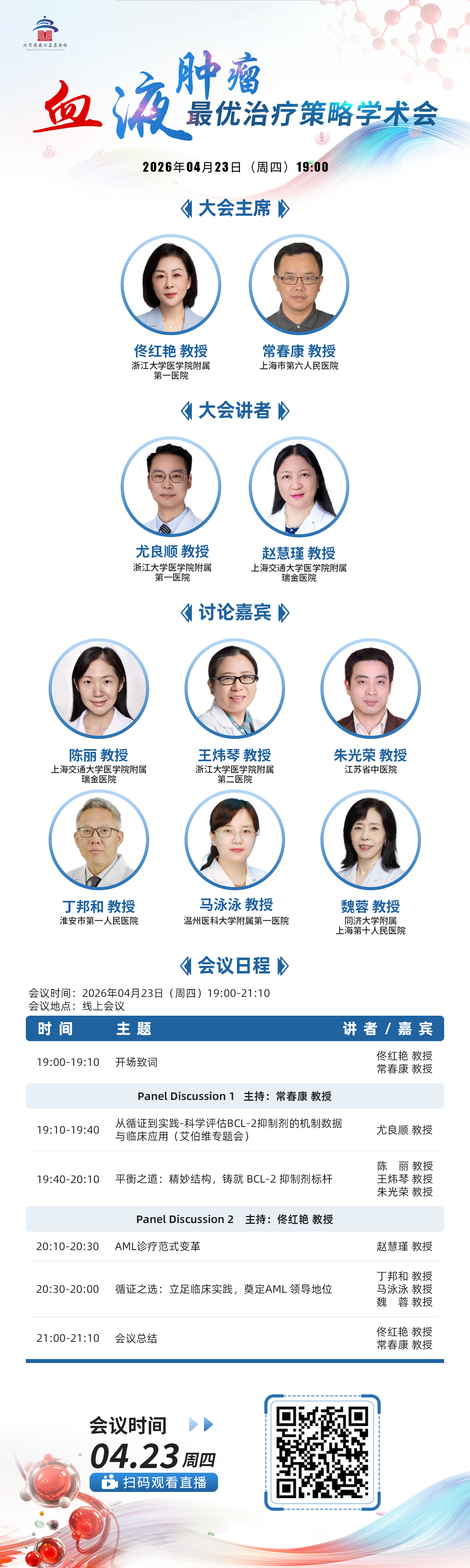 本场日程海报缩略图