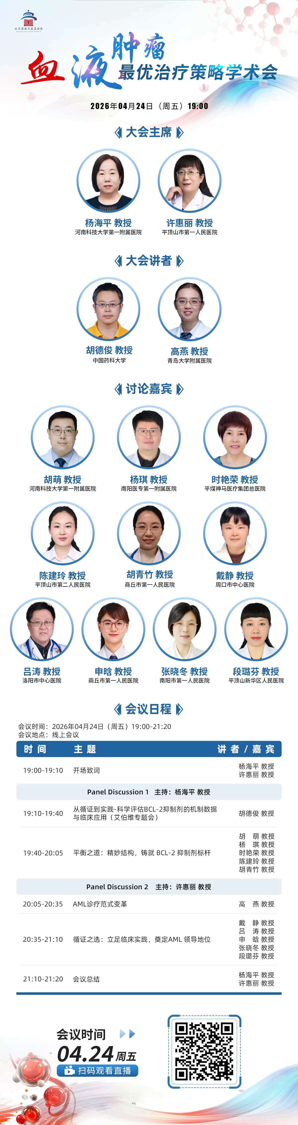 本场日程海报缩略图