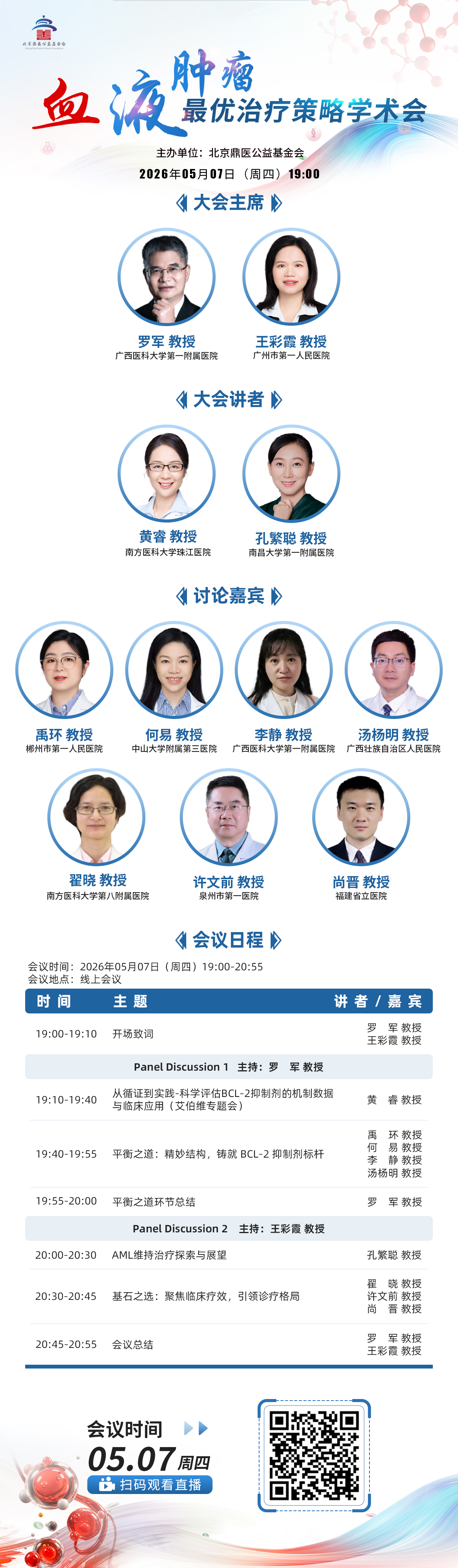 本场日程海报缩略图