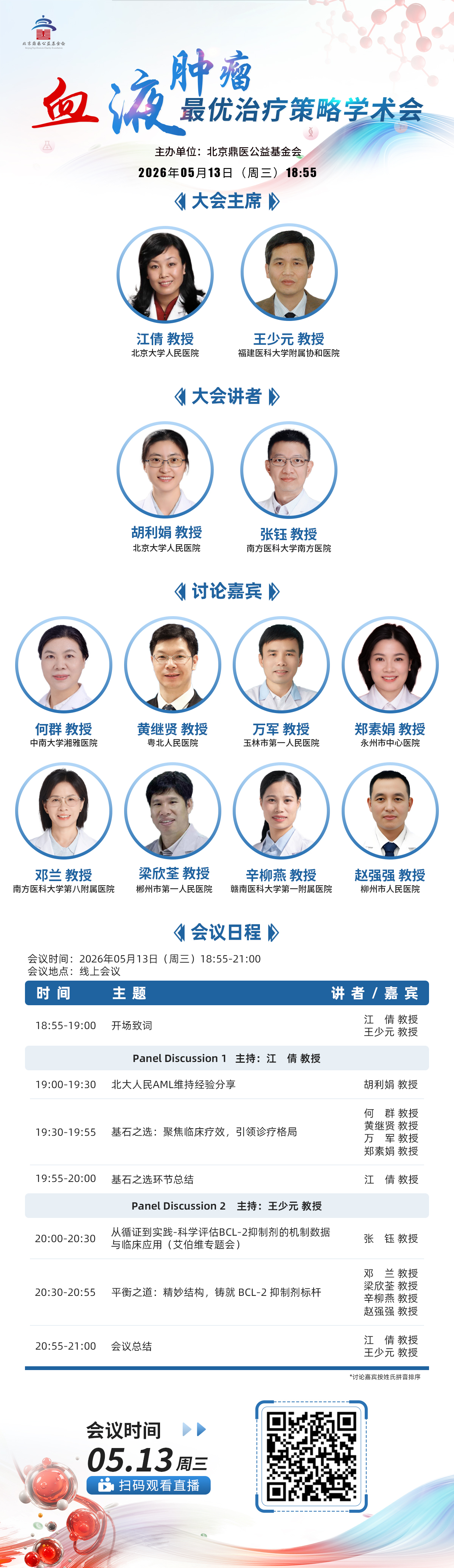 本场日程海报缩略图