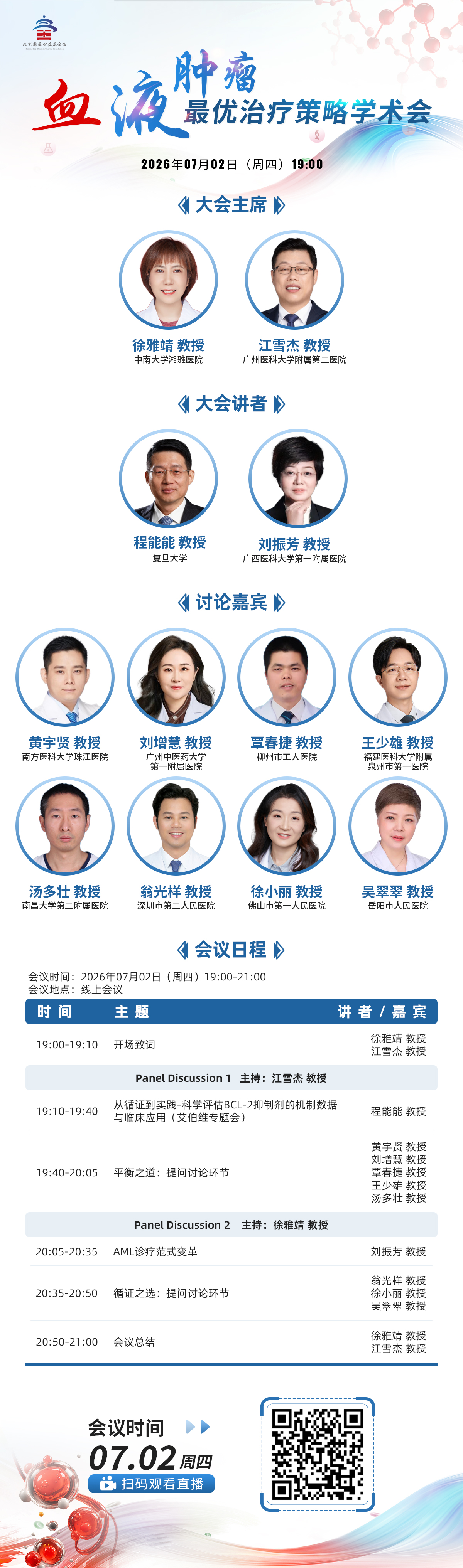 本场日程海报缩略图