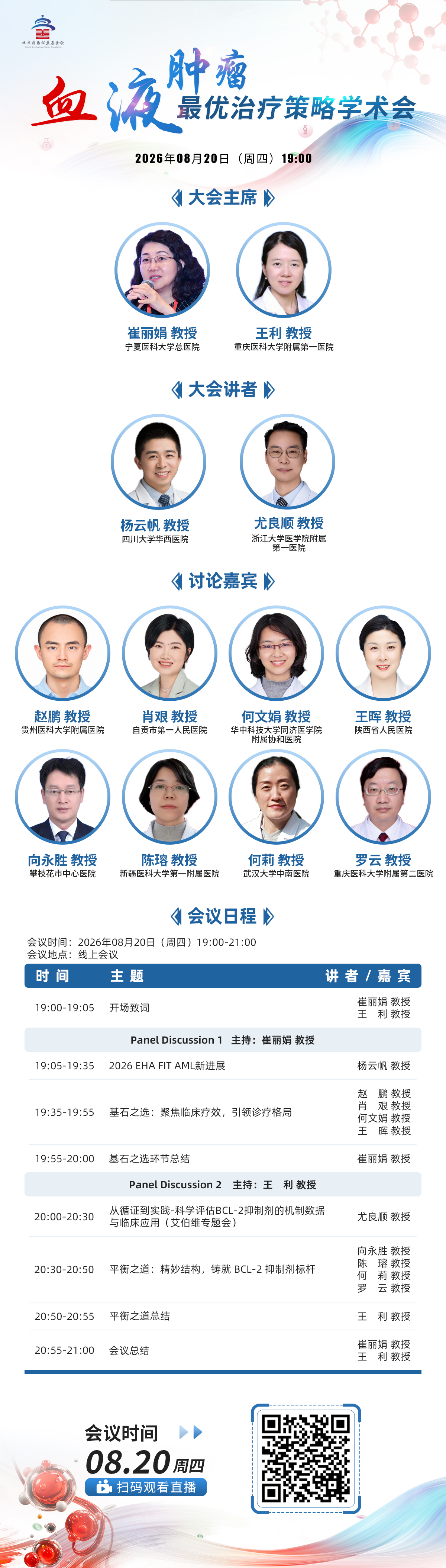本场日程海报缩略图