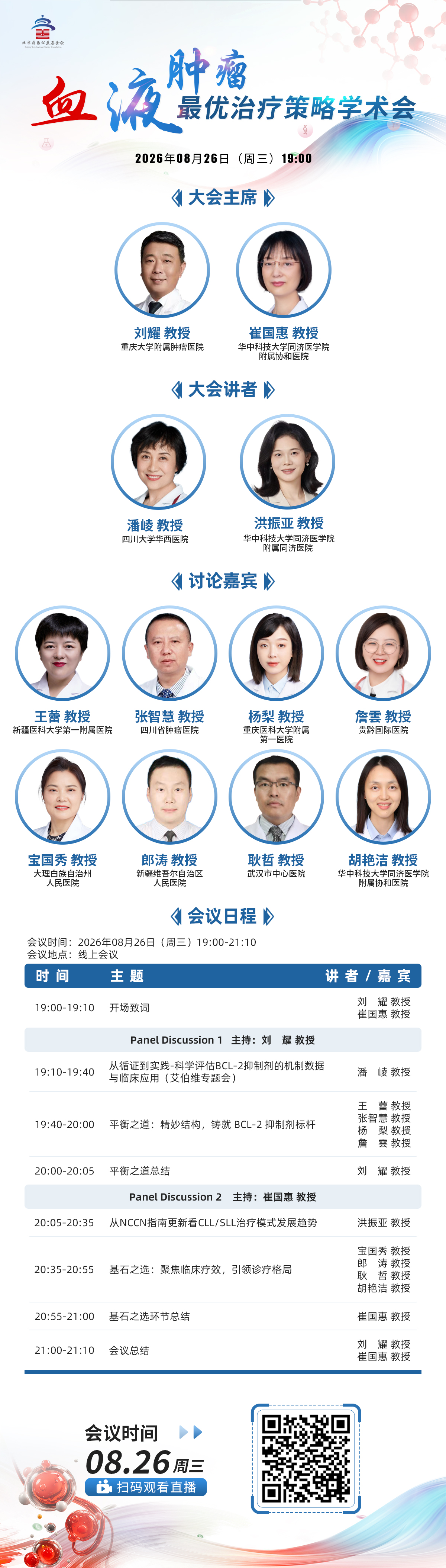本场日程海报缩略图