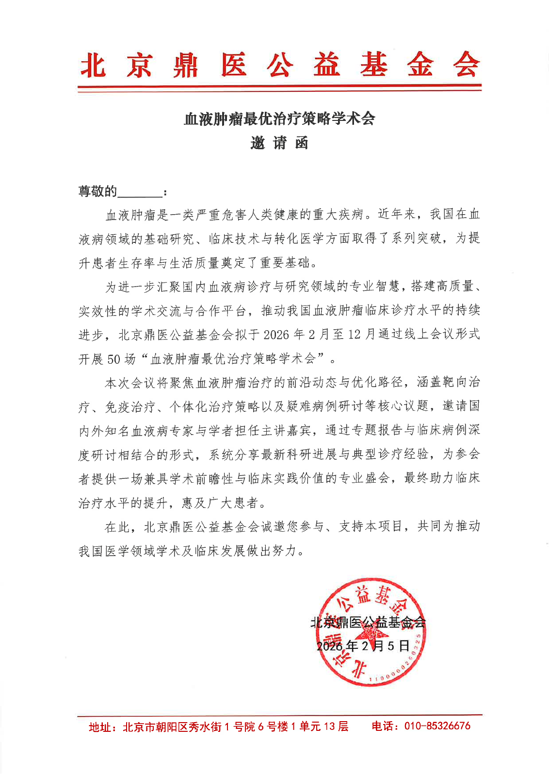 盖章版会议通知内容预览